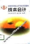 成本会计 封面