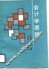 会计学原理 封面