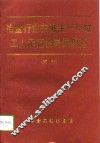 冶金行业关键生产岗位工人示范性岗位规范  试行 封面