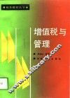 增值税与管理 封面