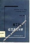 施工企业经济活动分析 封面