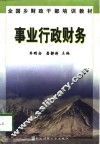事业行政财务 封面