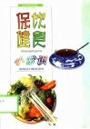 饮食保健小常识 封面
