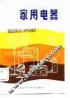 家用电器 封面