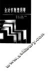 会计学原理纲要 封面