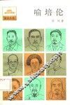 喻培伦 封面
