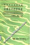 安徽近代经济轨迹 封面