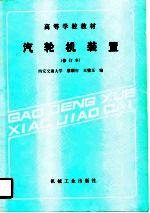 汽轮机装置 封面