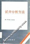 试井分析方法 封面