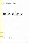 电子显微术 封面