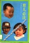 育儿必读 封面