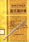 变压器计算 封面