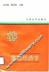 发展经济学 封面