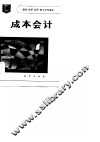速成自学实用职工中专读本  成本会计 封面