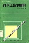 井下工基本知识 封面