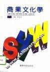 商业文化学 封面