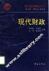现代财政 封面