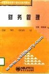 财务管理 封面