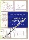 定额管理与计件工资 封面