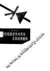 可控硅直流传动系统及其检修100例 封面
