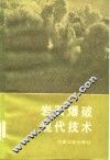 岩石爆破现代技术 封面