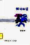 侗村短笛 封面