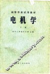 电机学 封面