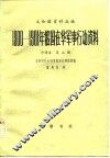 1900-1901年俄国在华军事行动资料 封面