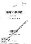 临床心脏移植 封面