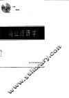 商业经济学 封面
