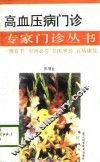 高血压病门诊 封面