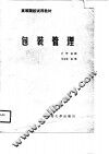 包装管理 封面