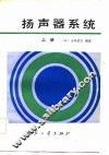 扬声器系统 封面