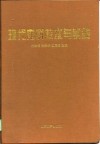 现代内科技术与实践 封面