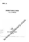 专题资料0001  美国航宇局的五年规划  1984-1988  财政年度 封面