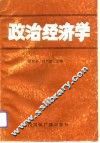 政治经济学 封面