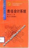 责任会计系统 封面