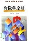 保险学原理 封面