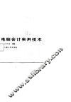 电脑会计实用技术 封面