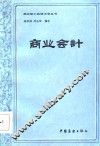 商业会计 封面