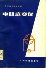 电阻应变仪 封面