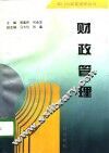 财政管理 封面