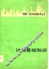 计测基础知识 封面