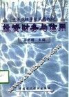 投资财务与信用 封面
