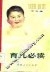 育儿必读 封面