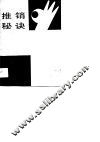 推销秘诀 封面