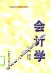 会计学 封面