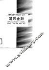 国际金融 封面