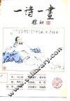 一诗一画