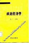 政治经济学 封面